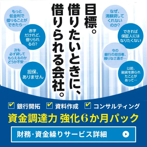 財務・資金繰りサービス詳細